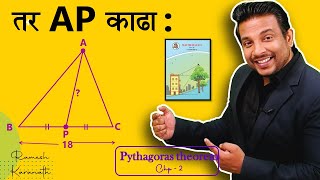 △ ABC मध्ये रेख AP ही मध्यगा आहे जर BC  18 AB²  AC²  260 तर AP काढा [upl. by Eelyr567]