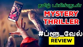 Blue Whale 2021 Movie Review Tamil  Blue Whale Tamil Review  Blue Whale Tamil Trailer  Thriller [upl. by Nnylkcaj831]