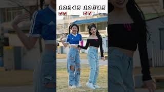 2023 tiktok dance challenge🤘💃 shorts tiktok [upl. by Atiragram]