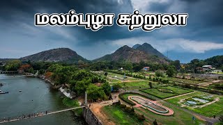 Malampuzha Dam  Kerala Tourist Places  Palakkad Tour Series [upl. by Zeiler588]