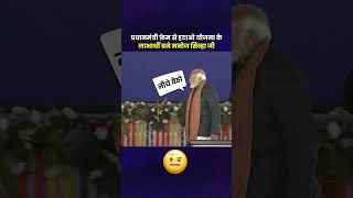 मोदी ने अब मनोज सिन्हा के साथ Moye Moye कर दिया 😂😂😂 [upl. by Suiremed550]