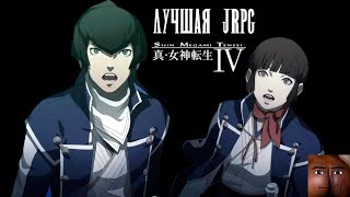 SMT IV НЕ ГОВНО [upl. by Mallon]