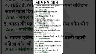 gkshorts ssc sscgd gkquestion generalknowledgequestions youtubeshorts [upl. by Oznerol]