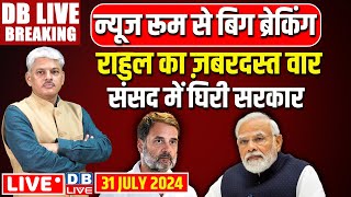 DBLiveBreaking​  Budget Session  Rahul Gandhi  Supreme Court  PM Modi  INDIA  Parliament News [upl. by Alilak]