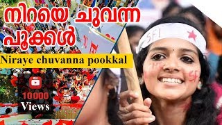 നിറയെ ചുവന്ന പൂക്കള്‍  Niraye chuvanna pookkal [upl. by Acirema596]