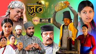 Nepali Serial Juthe जुठे Episode 118  June 28  2023 By Raju Poudel Marichman Shrestha [upl. by Aerised]