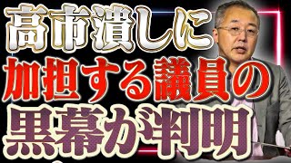 【高市潰しの黒幕判明】そして、【小泉進次郎を総裁にしてはいけない本当の理由】山口×佐波【山口インテリジェンスアイ】 [upl. by Hannon3]