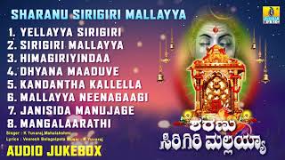 ಶರಣು ಸಿರಿಗಿರಿ ಮಲ್ಲಯ್ಯ  Sharanu Sirigiri Mallayya  Kannada Devotional Songs [upl. by Jallier]