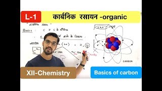 lecture 01  Basics of carbon  कार्बनिक रसायन organic with ashish sir [upl. by Chrisman]