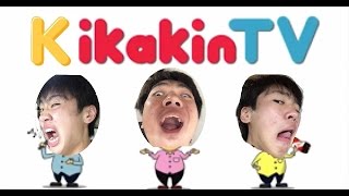 【KIKAKINTV】ヒカキンをパクろうぜ！【許可あり】 [upl. by Eivol]