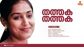 Thathaka Thathaka HD Video  Vadakkumnadhan l Mohanlal Padmapriya Kavya Madhavan [upl. by Oznole]