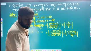 Lecture29  Straight Line  HSC Math  1st Paper  Basic Lecture [upl. by Eelrebmik]