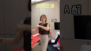 三振肝斑該擦什麼保養？ 肝斑 肝斑治療 李珠珢 a酸 A醛 維他命C 菸鹼醯胺 超肌因 防曬 對苯二酚 三振舞 [upl. by Nerro]