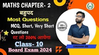 10th RBSE Maths Ex2 Important Questions For Board 2024  HINDI [upl. by Albie]