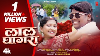 लाल घागरा I LAAL GHAGRA I 💃 Kishor Jawale KK I NEW MARATHI DANCE SONG 💃 Video Song [upl. by Oniram]