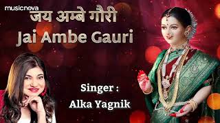 जय अम्बे गौरी Special Aarti  Om Jai Ambe Gauri  Mata Ki Aarti  Durga Arti  Jai Adyashakti [upl. by Helve27]