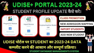 Udise plus student data kaise bhare 202324  Udise portal par student data entry kaise kare [upl. by Rafaello962]