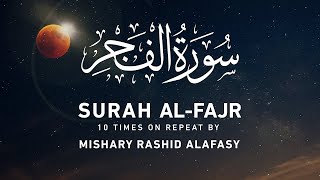 Surah 89  Al Fajr 10 times repeat by Mishary Rashid Alafasy مشاري بن راشد العفاسي سورة الفجر [upl. by Racso970]