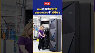 IBM ने कैसे बदल दी Electronics की दुनिया [upl. by Aihsemak]