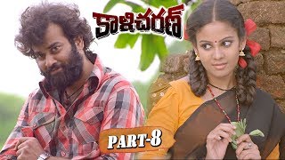 Kalicharan Full Movie Part 8  2017 Latest Telugu Full Movies  Chaitanya Krishna [upl. by Harris]