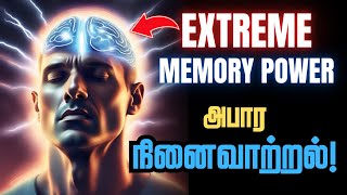 🧠இனி நீங்க எதையும் மறக்க மாட்டீங்க🔥  How to Improve Your Memory Power  Memory Power Exercises [upl. by Aicissej]