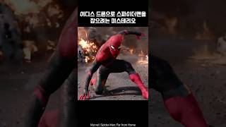 SpiderMan attacks EDITH drones controlled by Mysterio spiderman ironman marvel avengers [upl. by Igiul]