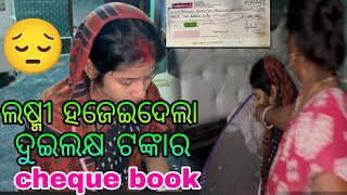 ଲଷ୍ମୀ ହଜେଇଦେଲା ଦୁଇଲକ୍ଷ ଟଙ୍କାର cheque book 😔 [upl. by Yenahpets]