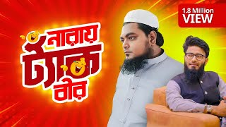 আসিফ ভাই সমীপে কিছু কথা। খান সাহেব। [upl. by Acinot]