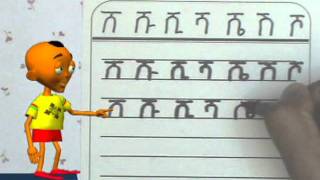 Sample on Writing Amharic Alphabet from Amahric 4 Kids DVD [upl. by Willette]