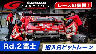 2022 AUTOBACS SUPER GT レースの裏側！～搬入日ピットレーン～ Rd2 FUJI [upl. by Woodford271]