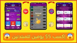 اكسب 5 يومين بعروض تنزيل وفتح علي تطبيق  BCD CASH  الجديد‏‏‏ والحد الادني للسحب 010 عبر البايير [upl. by Relyuc470]