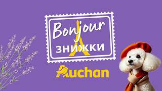 Bonjour знижки до 50 в Auchan [upl. by Jorgensen]