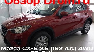 Mazda CX5 2016 25 192 лс 4WD AT Active  видеообзор [upl. by Elicec55]