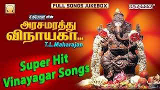 Arasamarathu Vinayaga  TLMaharajan  Vinayagar Songs [upl. by Euphemiah]