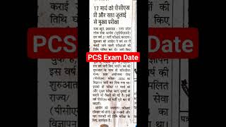 PCS 2024 Exam Date Announced pcs pcs2024 shortsfeed viral trending ytshorts [upl. by Hufnagel860]