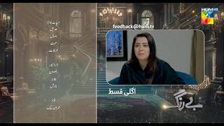 Be Rung  Episode 85 Teaser  11th October 2024   Sukaina Khan amp Agha Talal   HUM TV [upl. by Tabib921]