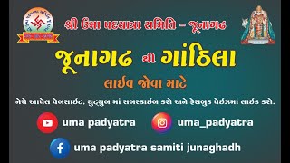 🔴 Live  SHREE UMA PADYATRA SAMITI JUNAGADH  LIVE STREAM [upl. by Whitcher218]