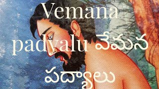 vemana padyalu వేమన పద్యాలు 232425 [upl. by Yzeerb910]