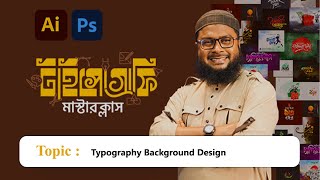 Typography Masterclass Typography Background Design  বাংলা ১ typography [upl. by Grose]