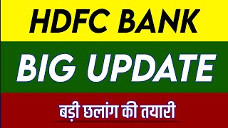 Hdfc Bank Share Latest News  Hdfc Bank Share News Today  Hdfc Bank Share Price Today [upl. by Ramor55]