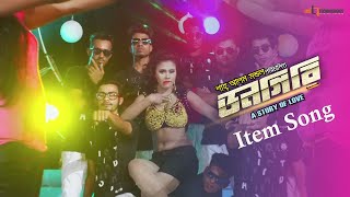 Dongiri Item Song  Anisur Rahman Milon  Amiya Ami  Bangla New Movie Song 2019 [upl. by Azitram]