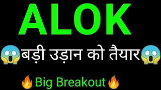 Alok industries share targets  Alok share news  Alok industries share latest news today [upl. by Fenny394]