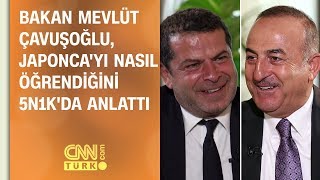 Mevlüt Çavuşoğlu Japoncayı nasıl öğrendiğini 5N1Kda anlattı [upl. by Ille474]