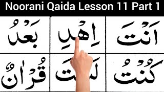 Noorani Qaida Lesson 11 Part 1 Learn Noorani Qaida With Tajweed Easily At Home [upl. by Drusie629]