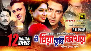 O Priya Tumi Kothay  ও প্রিয়া তুমি কোথায়  Shakib Khan Shabnur amp Riaz  Bangla Full Movie  Anupam [upl. by Tiffanie244]