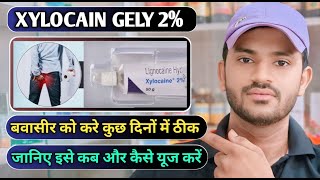 Xylocain gely uses dose benefits and Side effects full review in hindi how to use lignocain gely [upl. by Vallery]