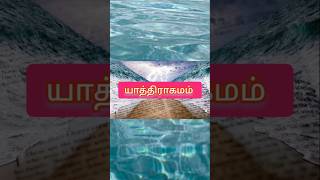 யாத்திராகமம் புத்தகம் Bible secretThe Book Of ExodusIntroduction of Exodus shots [upl. by Anaiad]