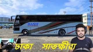 2জন এর রিকুয়েস্টDhaka To Sathkira  Hanif Enterprise  Pro BD Map 941  ETS2 148  Logitech G29 [upl. by Philipp]