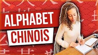 L’alphabet et l’écriture en chinois 🖌 [upl. by Taddeusz]