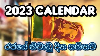 2023 දින දර්ශනය  නිවාඩු දින සහිතව  2023 calendar  2023 sri lankan calendar  public holidays [upl. by Deelaw420]